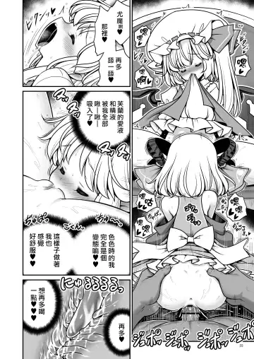 [Tomoki Tomonori] Sukebe wa Nakama da Gensoukyou | 色色是夥伴的幻想鄉 Fhentai.net - Page 22