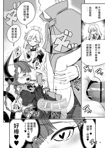 [Tomoki Tomonori] Sukebe wa Nakama da Gensoukyou | 色色是夥伴的幻想鄉 Fhentai.net - Page 58