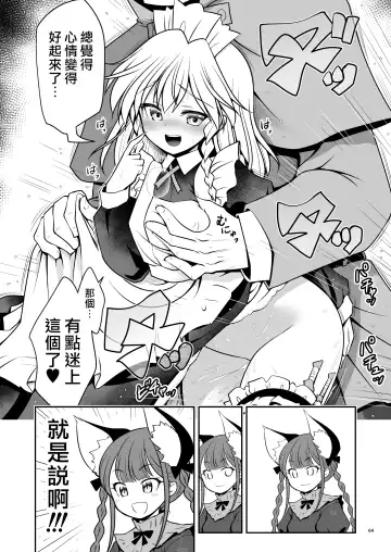 [Tomoki Tomonori] Sukebe wa Nakama da Gensoukyou | 色色是夥伴的幻想鄉 Fhentai.net - Page 64