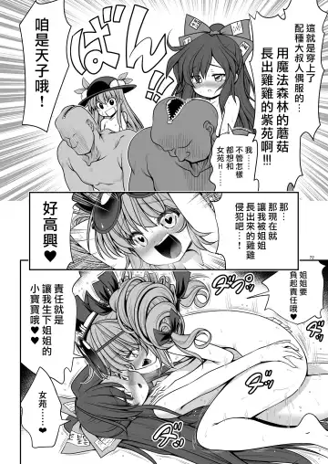 [Tomoki Tomonori] Sukebe wa Nakama da Gensoukyou | 色色是夥伴的幻想鄉 Fhentai.net - Page 72