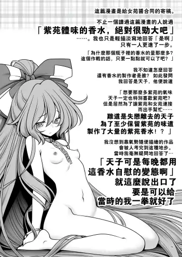 [Tomoki Tomonori] Sukebe wa Nakama da Gensoukyou | 色色是夥伴的幻想鄉 Fhentai.net - Page 74