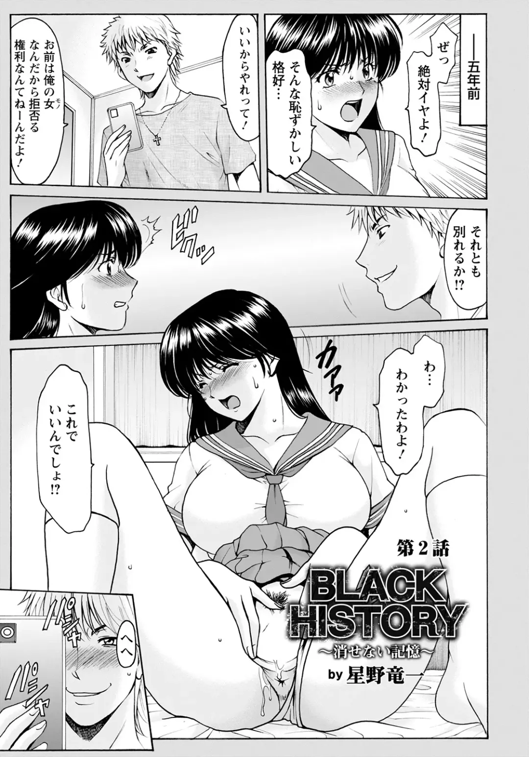 [Hoshino Ryuichi] BLACK HISTORY ~Kesenai Kioku~ Fhentai - Page 21