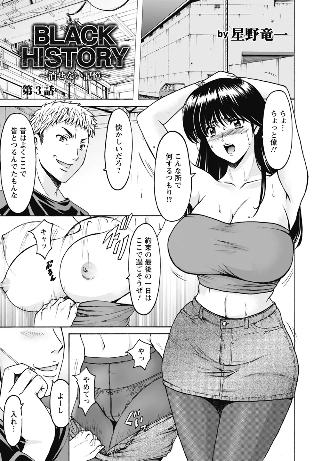 [Hoshino Ryuichi] BLACK HISTORY ~Kesenai Kioku~ Fhentai - Page 41