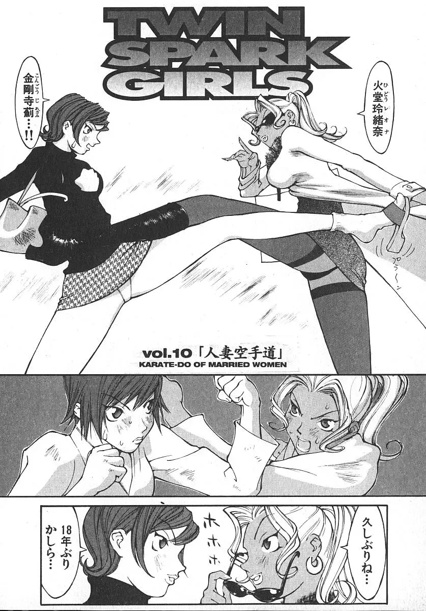 [Kiryuu Tomohiko] TWIN SPARK GIRLS 2 Fhentai.net - Page 105