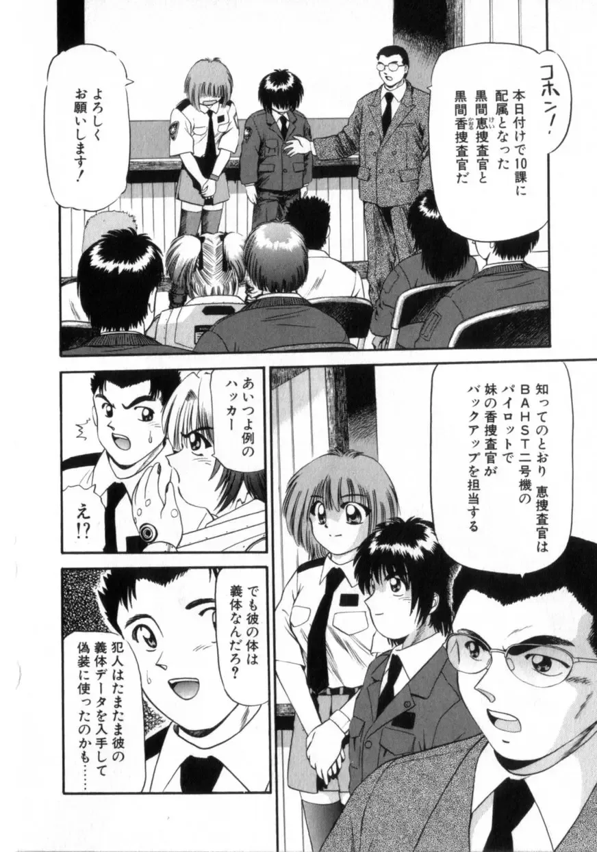 [Azusa Yukimasa] Deus Ex Machina Fhentai - Page 100