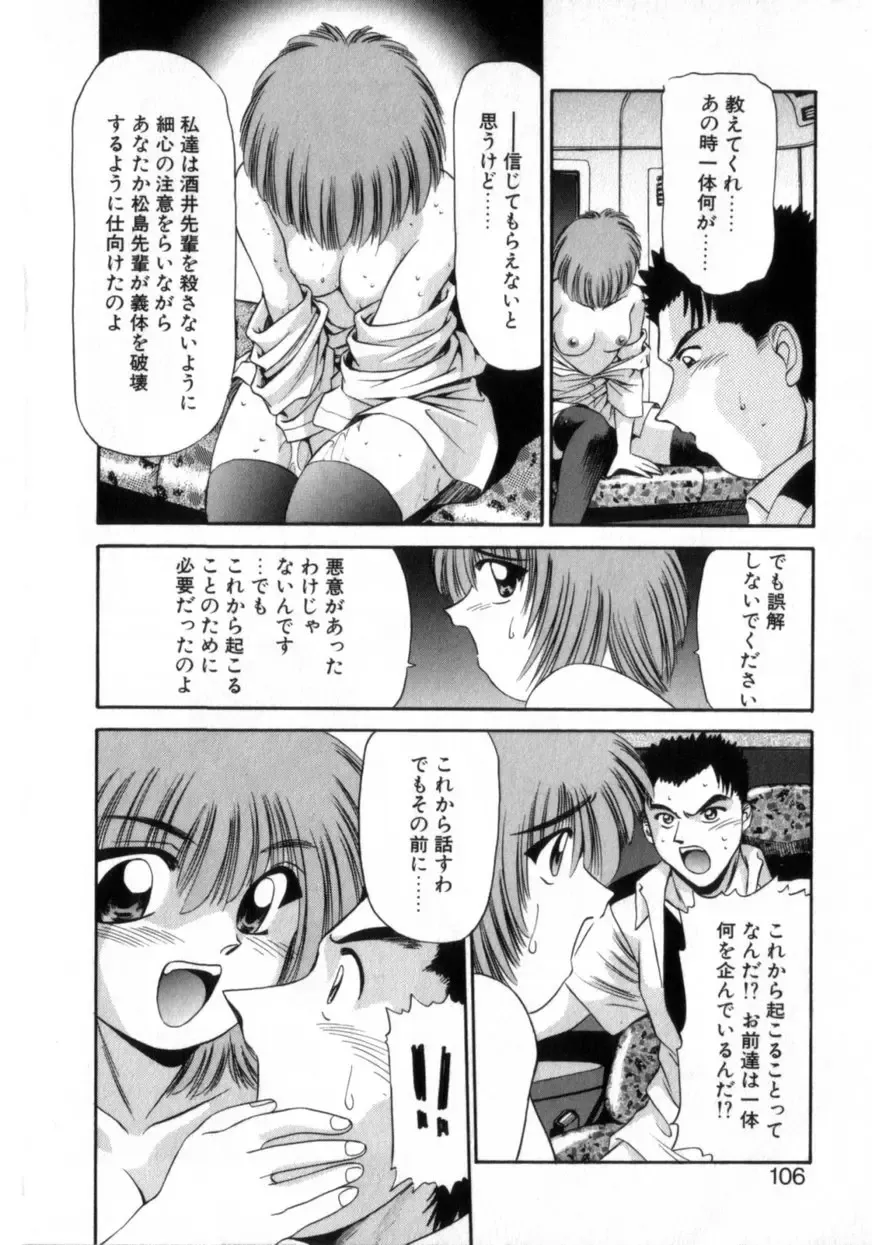 [Azusa Yukimasa] Deus Ex Machina Fhentai - Page 110