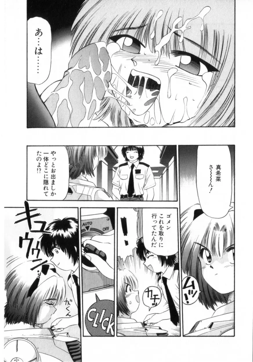 [Azusa Yukimasa] Deus Ex Machina Fhentai - Page 113