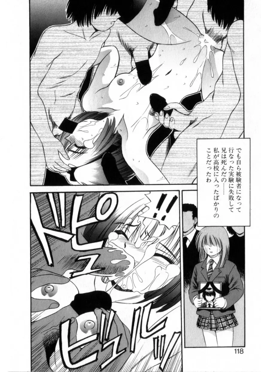 [Azusa Yukimasa] Deus Ex Machina Fhentai - Page 122