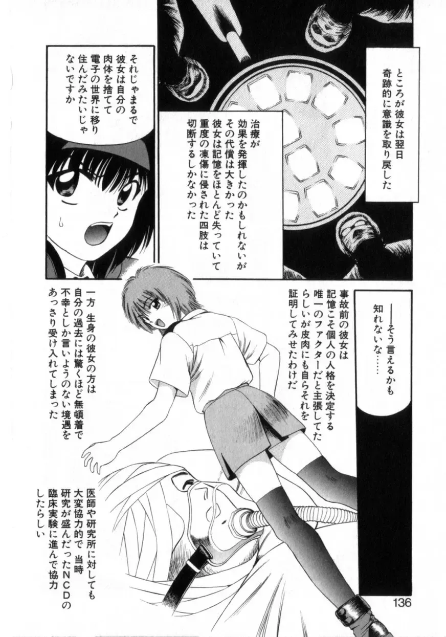 [Azusa Yukimasa] Deus Ex Machina Fhentai - Page 140