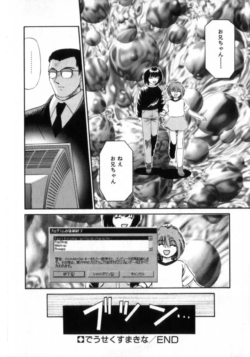 [Azusa Yukimasa] Deus Ex Machina Fhentai - Page 150