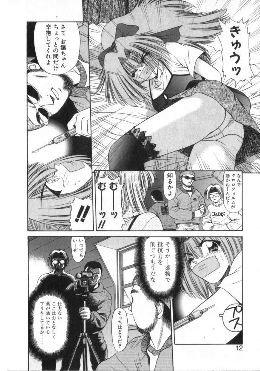 [Azusa Yukimasa] Deus Ex Machina Fhentai - Page 16