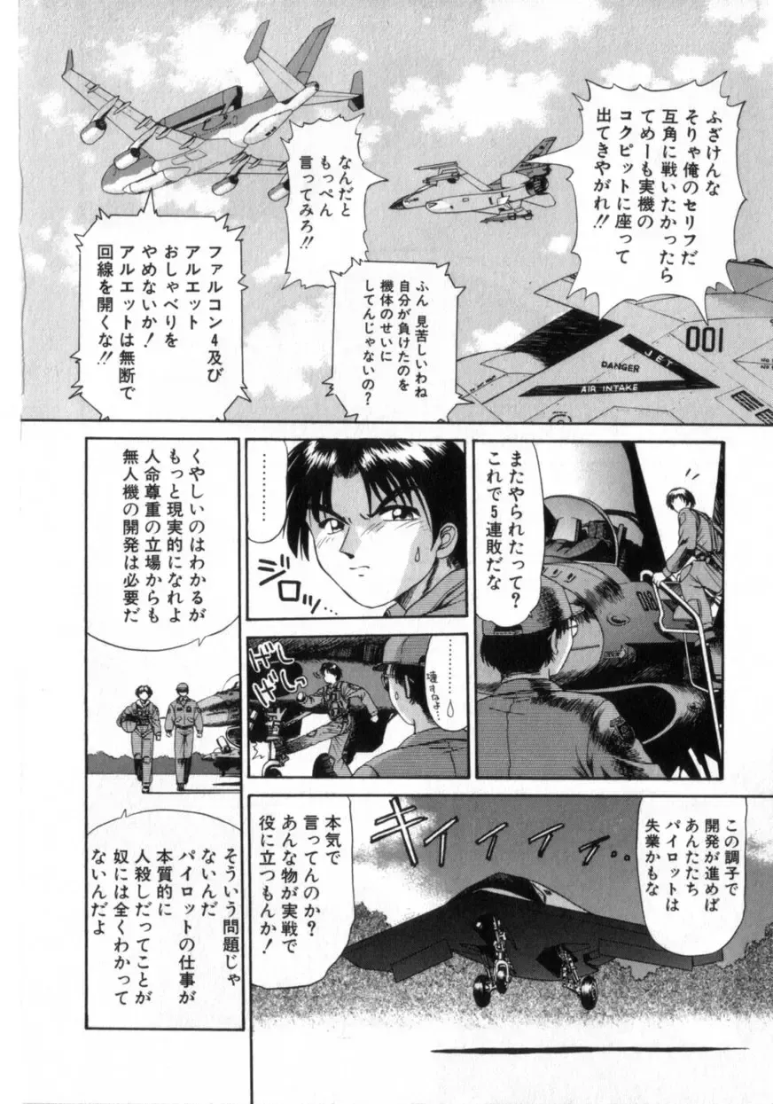 [Azusa Yukimasa] Deus Ex Machina Fhentai - Page 160