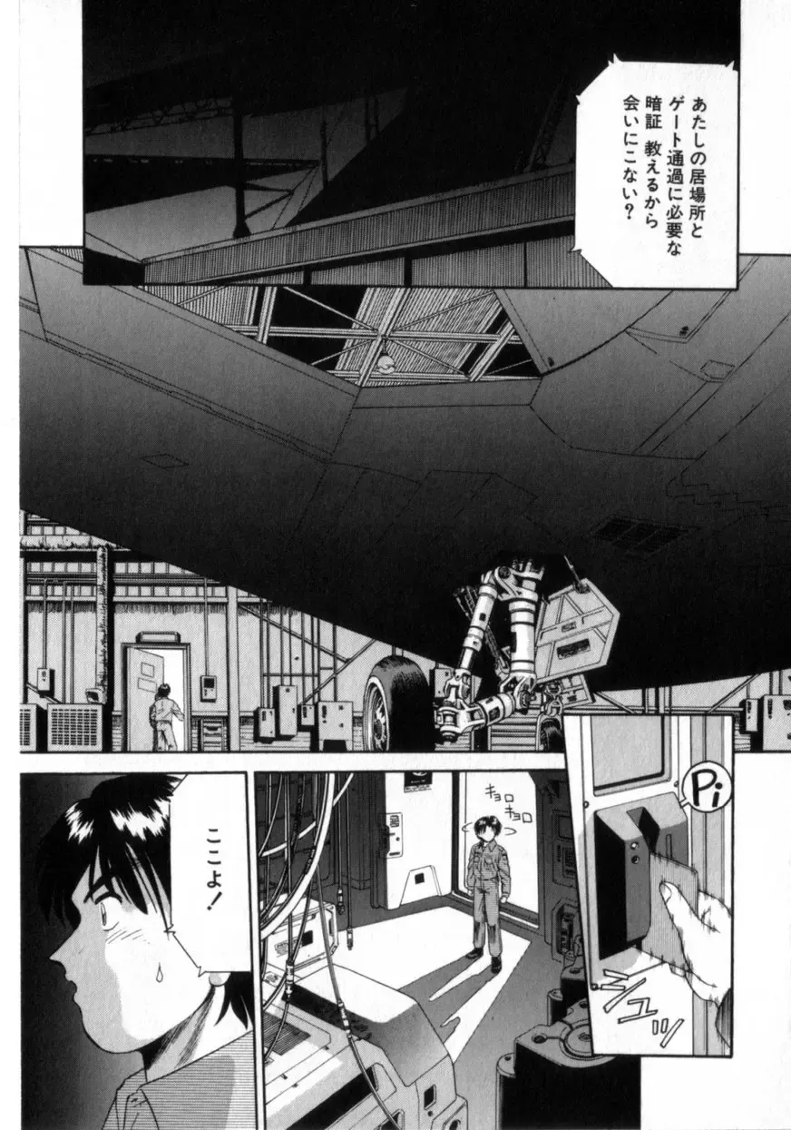 [Azusa Yukimasa] Deus Ex Machina Fhentai - Page 163