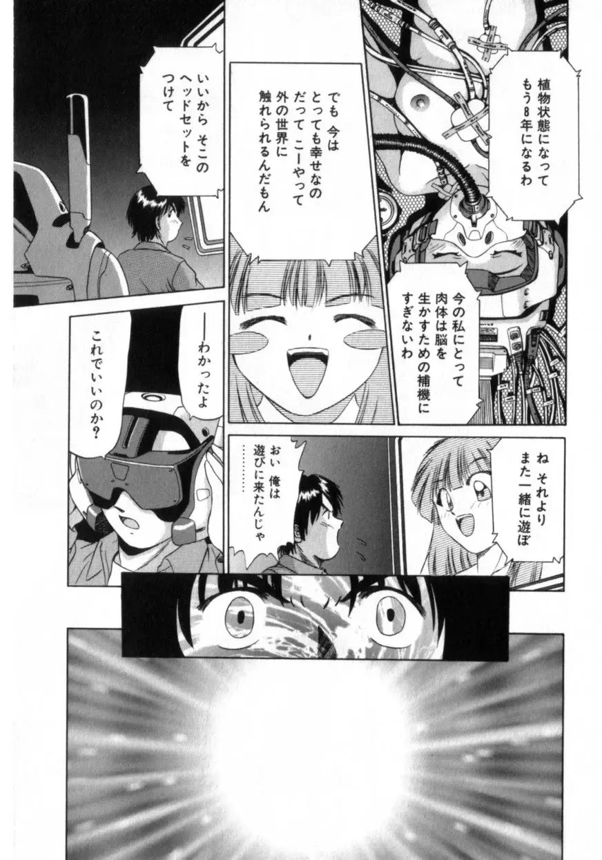 [Azusa Yukimasa] Deus Ex Machina Fhentai - Page 165