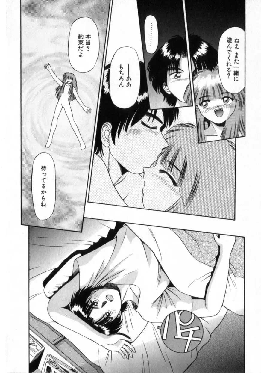 [Azusa Yukimasa] Deus Ex Machina Fhentai - Page 174