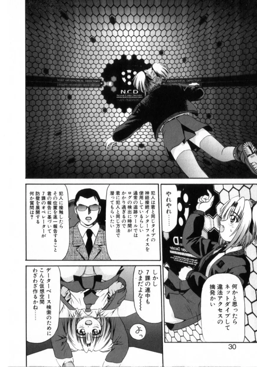 [Azusa Yukimasa] Deus Ex Machina Fhentai - Page 34