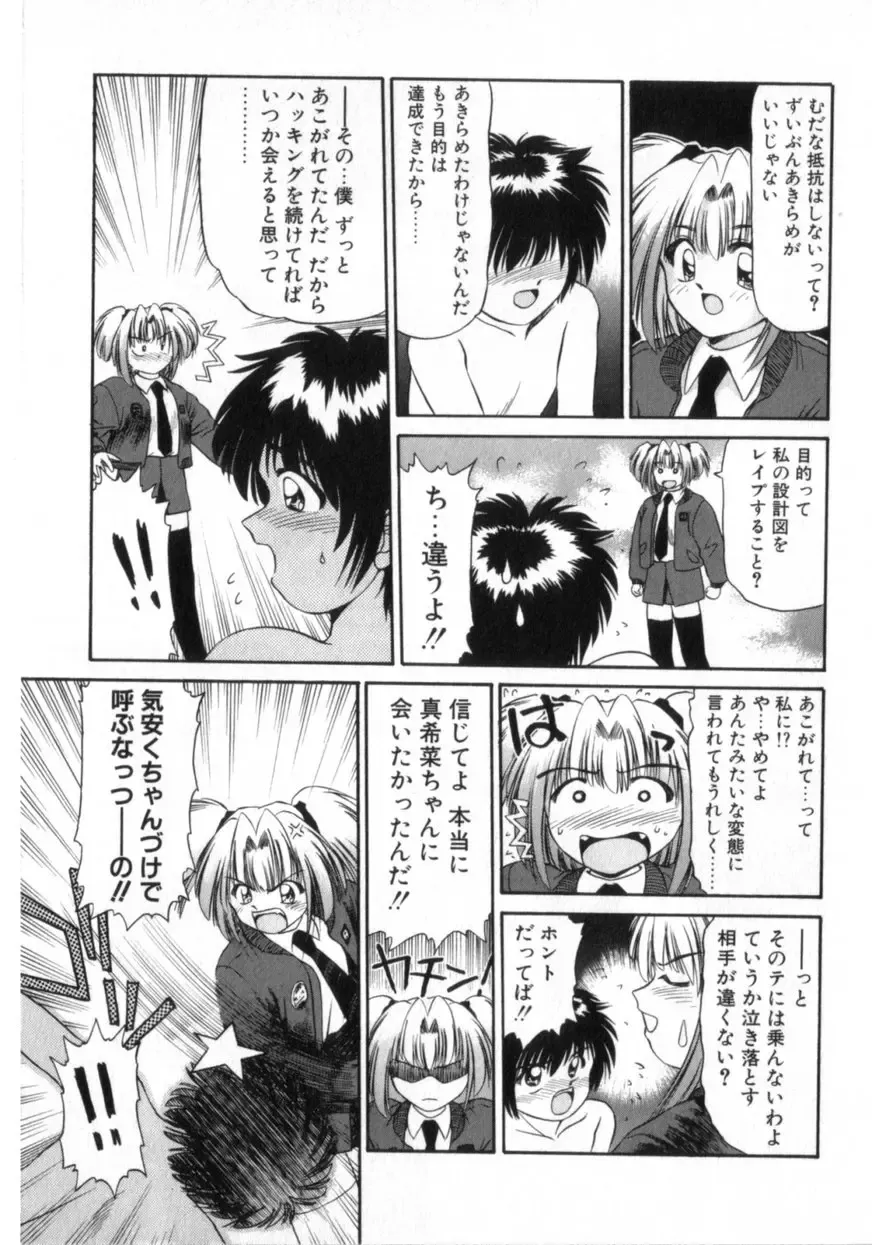 [Azusa Yukimasa] Deus Ex Machina Fhentai - Page 37