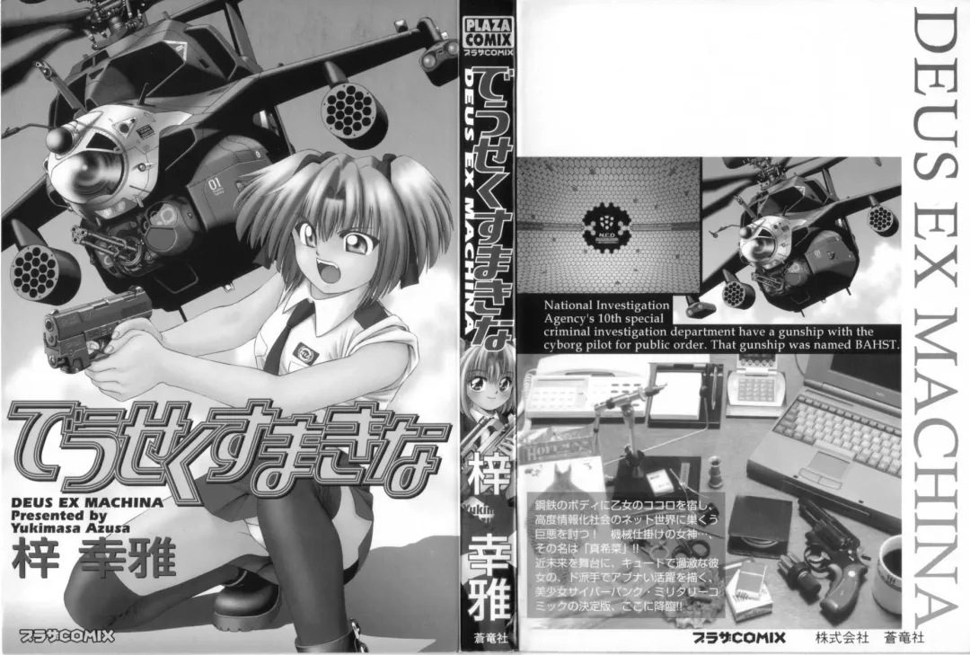 [Azusa Yukimasa] Deus Ex Machina Fhentai - Page 4