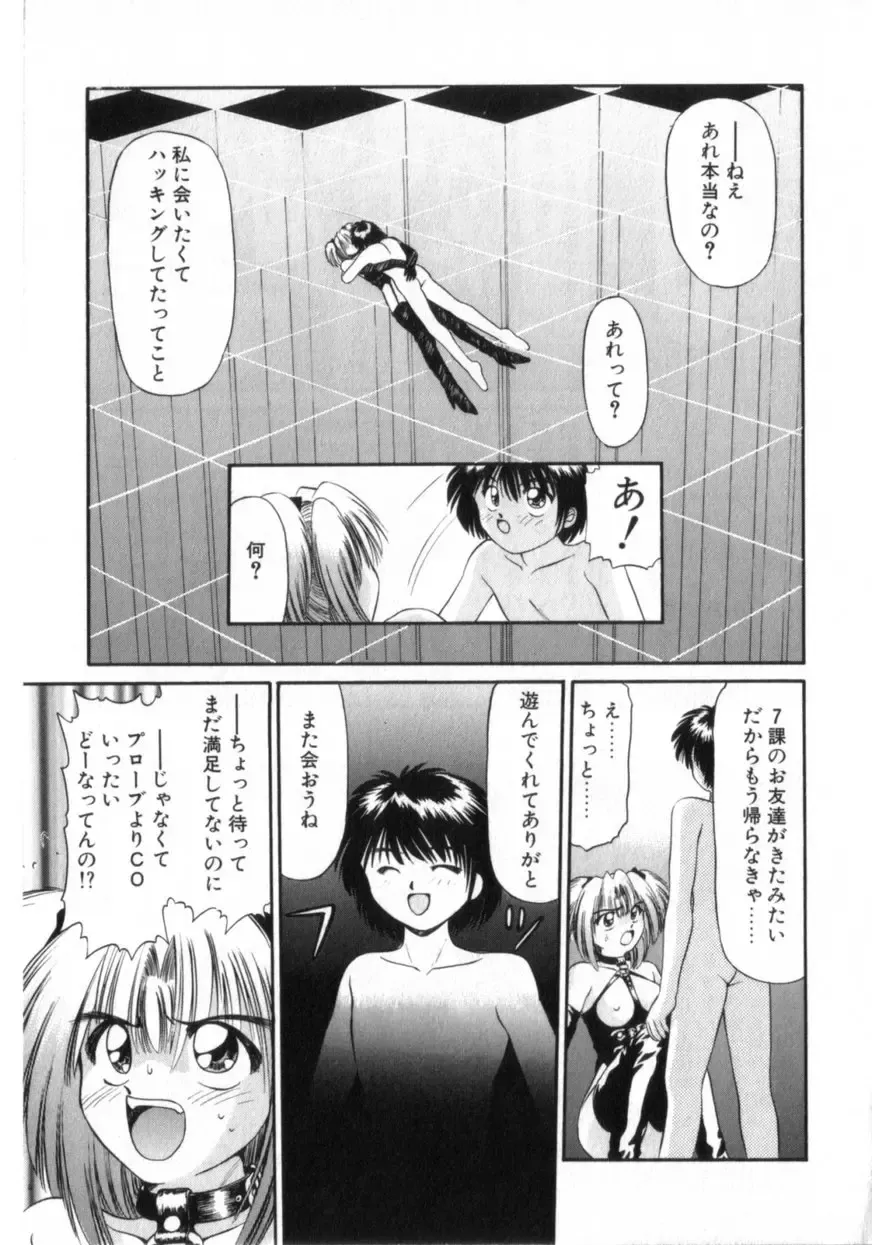 [Azusa Yukimasa] Deus Ex Machina Fhentai - Page 45