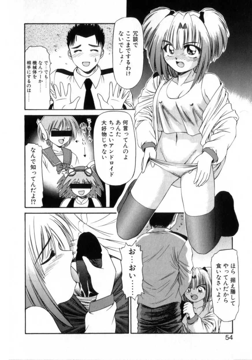 [Azusa Yukimasa] Deus Ex Machina Fhentai - Page 58