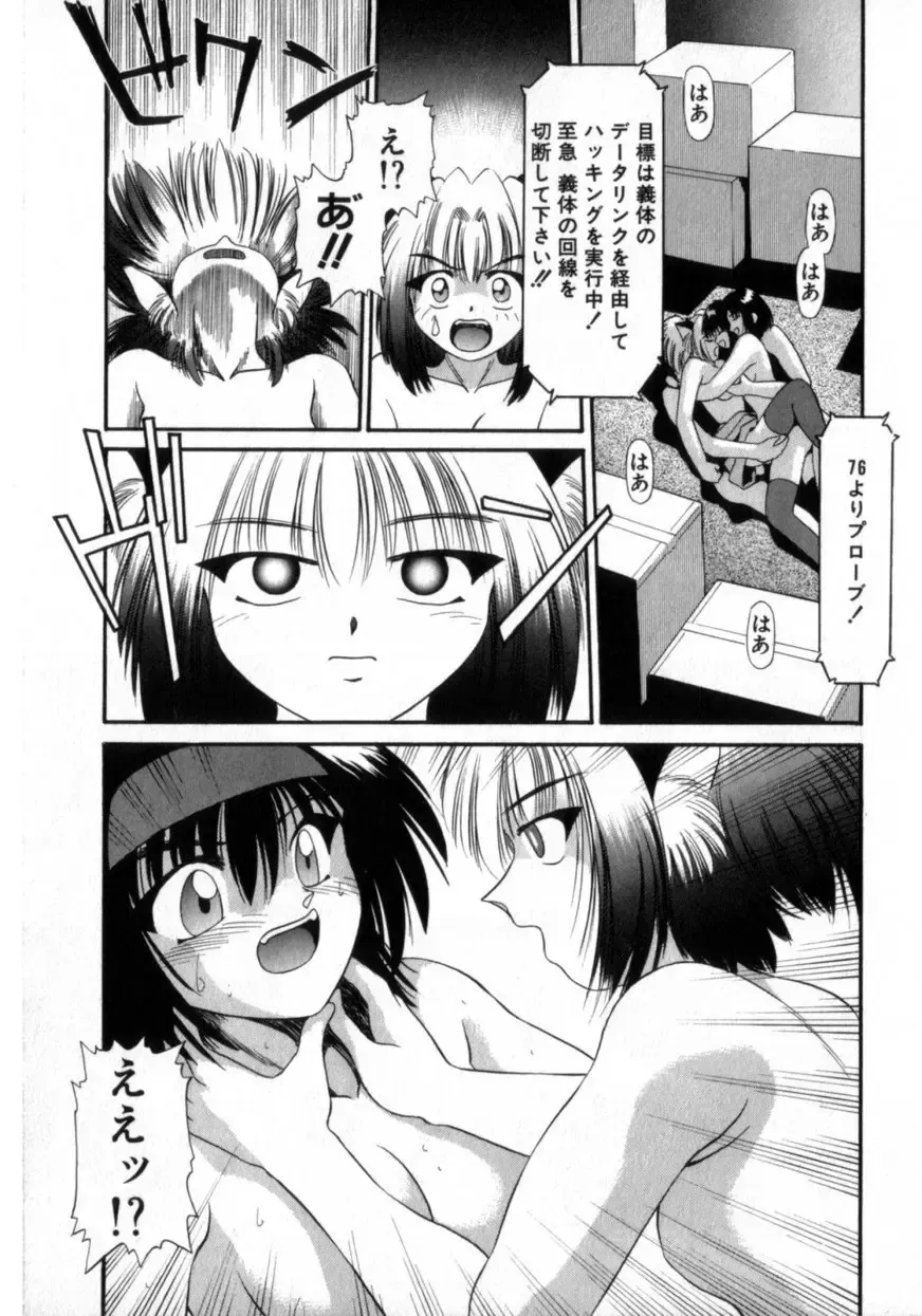 [Azusa Yukimasa] Deus Ex Machina Fhentai - Page 79