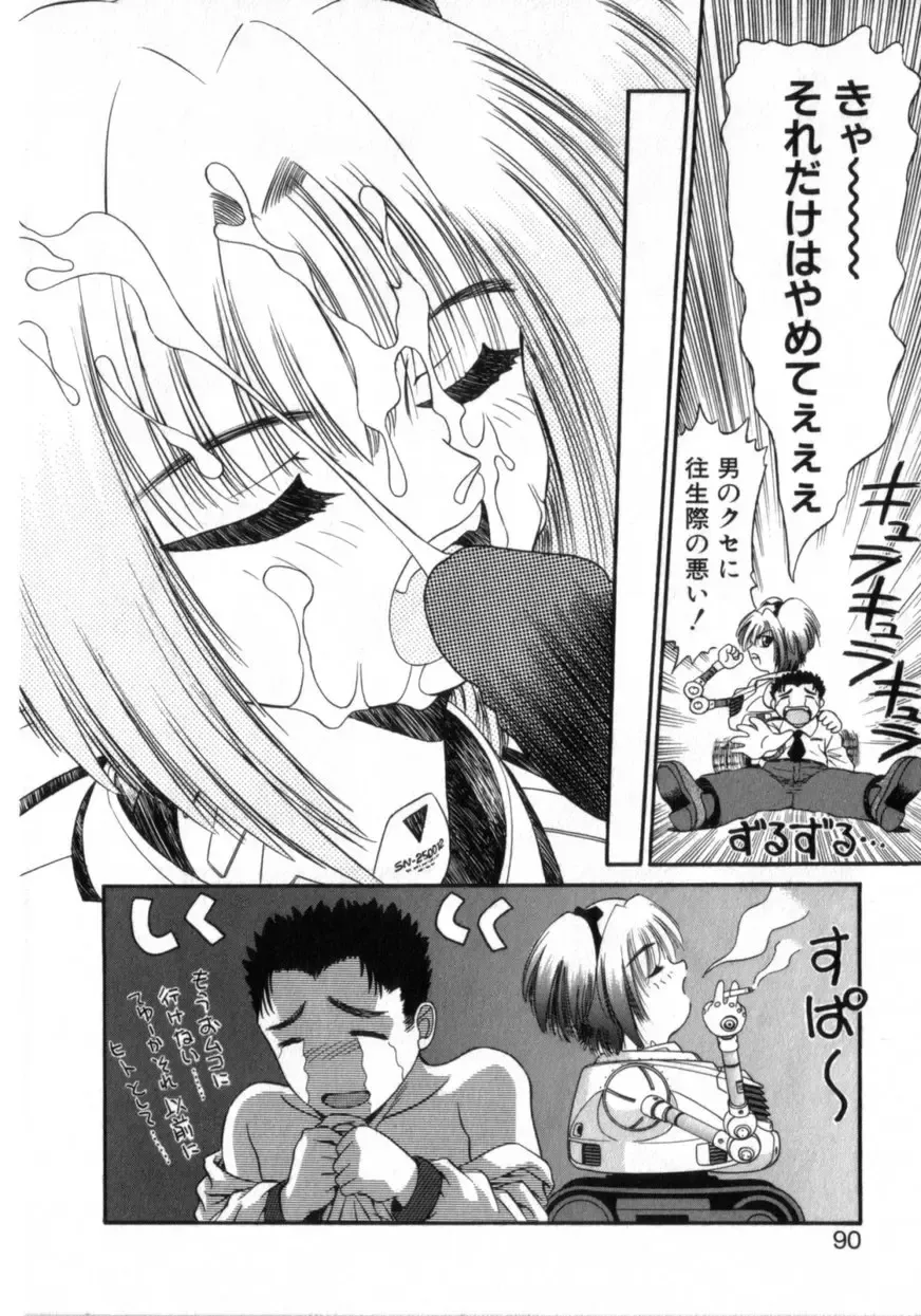 [Azusa Yukimasa] Deus Ex Machina Fhentai - Page 94