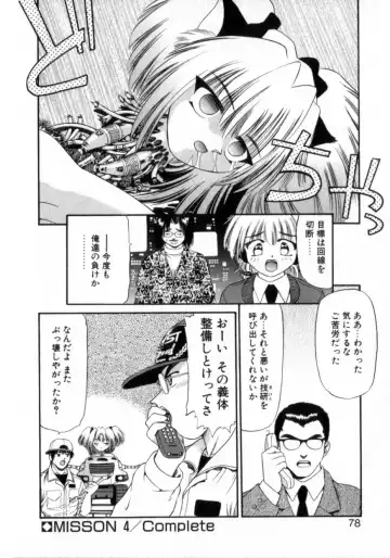 [Azusa Yukimasa] Deus Ex Machina Fhentai - Page 82