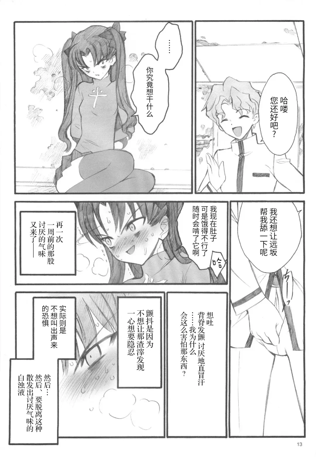 [Inoue Junichi] Walpurgisnacht / Walpurgis no Yoru Fhentai - Page 12