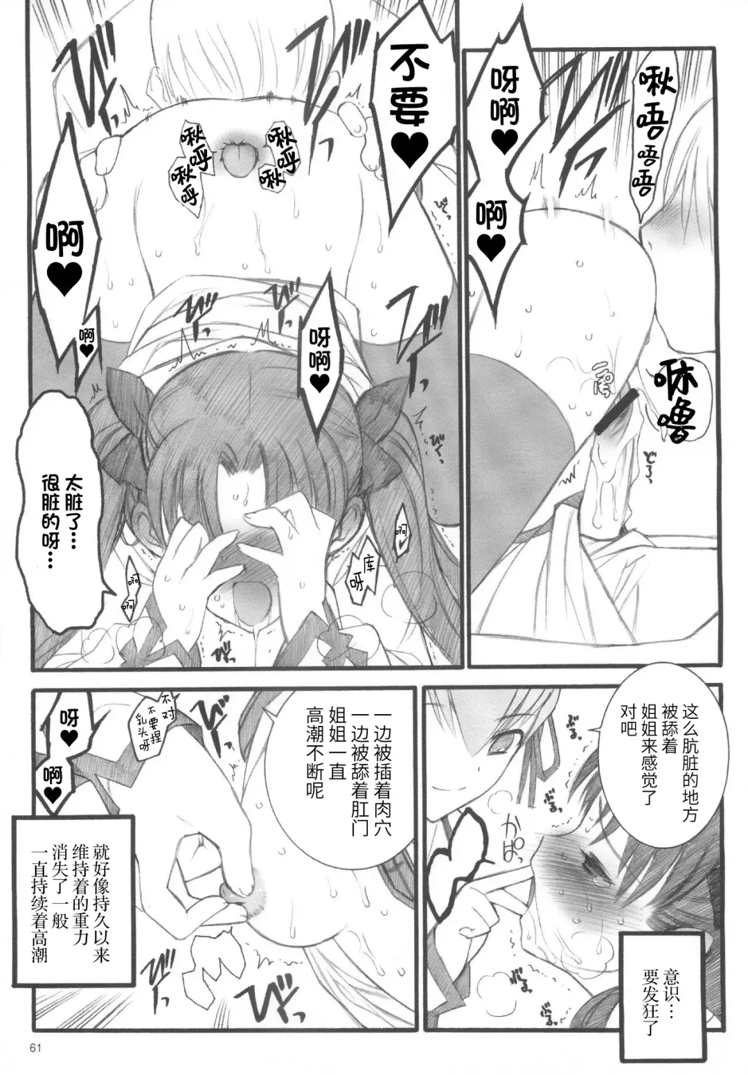 [Inoue Junichi] Walpurgisnacht / Walpurgis no Yoru Fhentai - Page 60