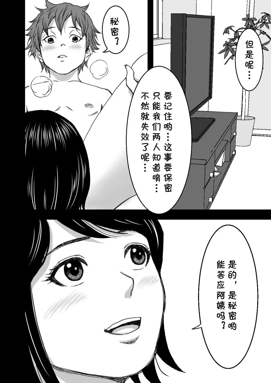 Zoku・Yoga ni Hamatteru Tomodachi no Okaa-san wa Ore no Hatsukoi Fhentai.net - Page 20