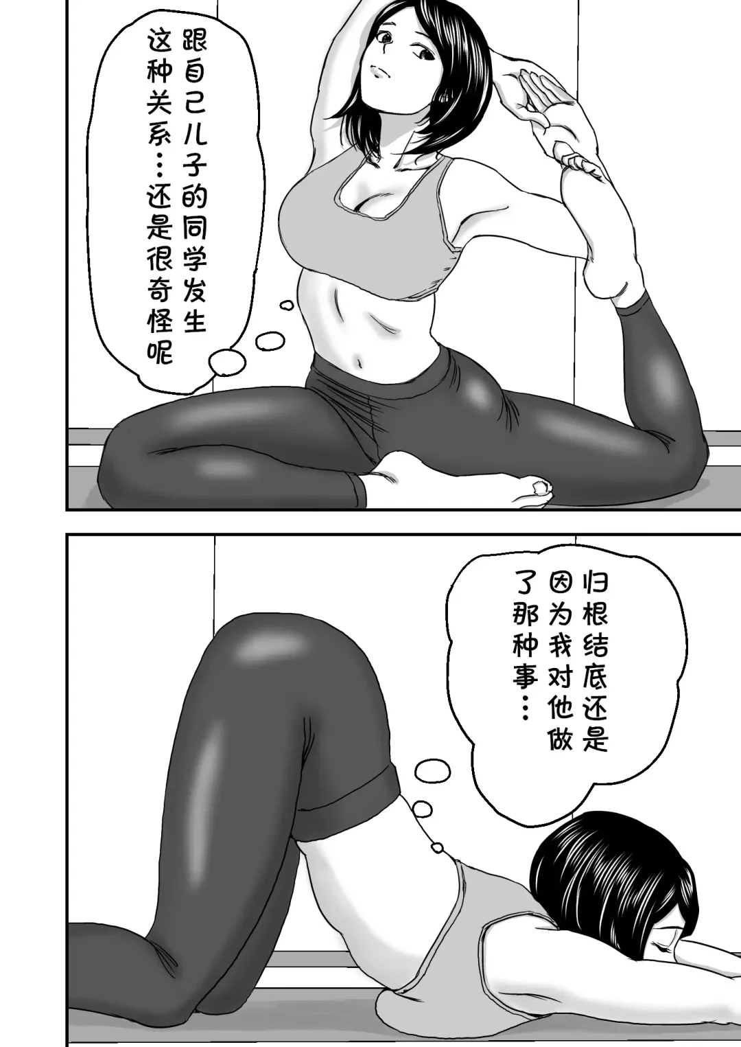 Zoku・Yoga ni Hamatteru Tomodachi no Okaa-san wa Ore no Hatsukoi Fhentai.net - Page 34