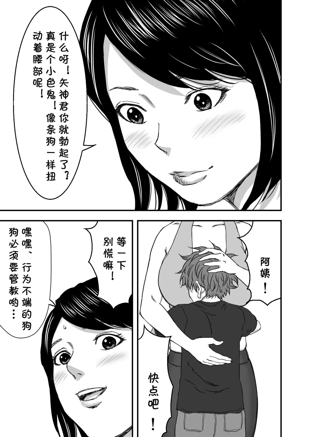 Zoku・Yoga ni Hamatteru Tomodachi no Okaa-san wa Ore no Hatsukoi Fhentai.net - Page 37