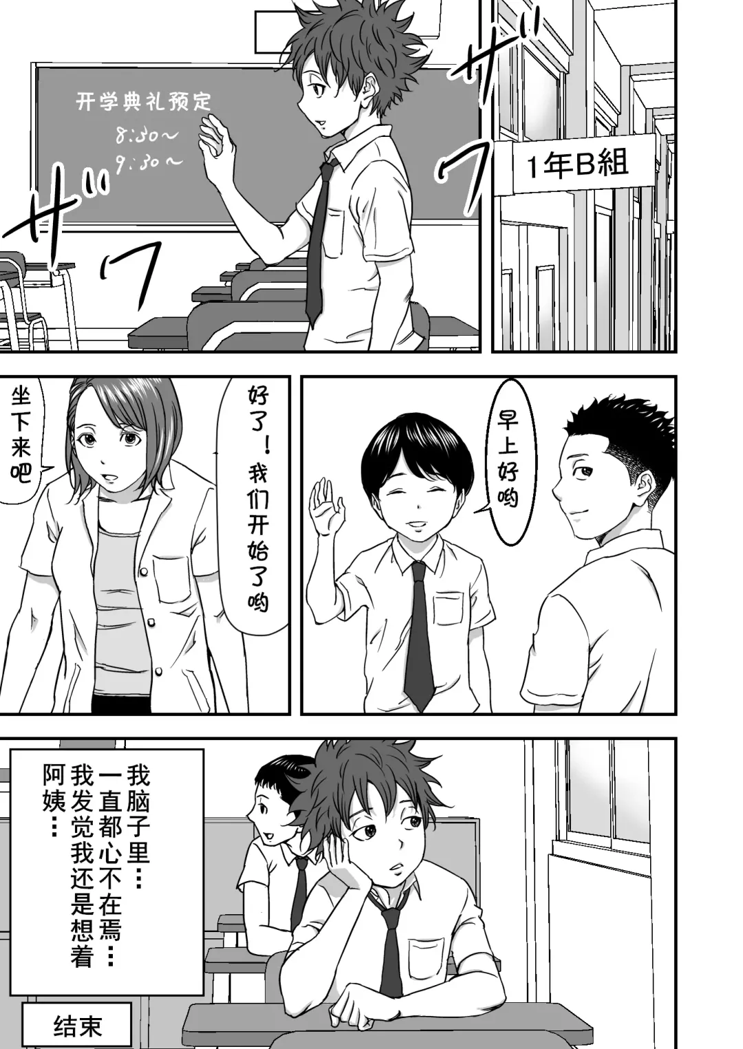 Zoku・Yoga ni Hamatteru Tomodachi no Okaa-san wa Ore no Hatsukoi Fhentai.net - Page 51