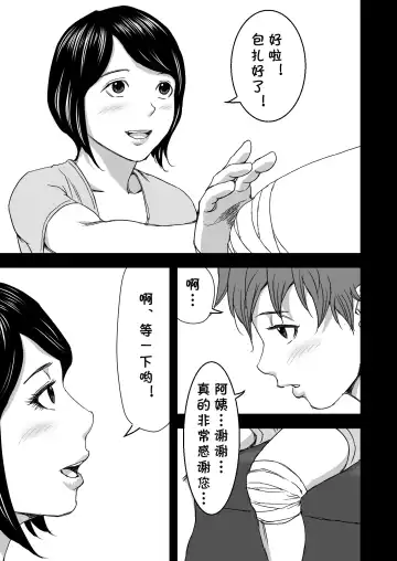 Zoku・Yoga ni Hamatteru Tomodachi no Okaa-san wa Ore no Hatsukoi Fhentai.net - Page 15