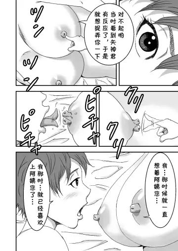 Zoku・Yoga ni Hamatteru Tomodachi no Okaa-san wa Ore no Hatsukoi Fhentai.net - Page 30