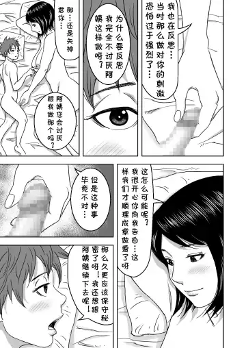 Zoku・Yoga ni Hamatteru Tomodachi no Okaa-san wa Ore no Hatsukoi Fhentai.net - Page 31