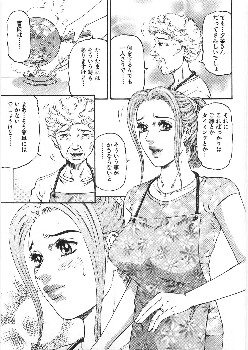 [Kitazato Nawoki] Yuna - a Widow Vol. 2 Fhentai - Page 172