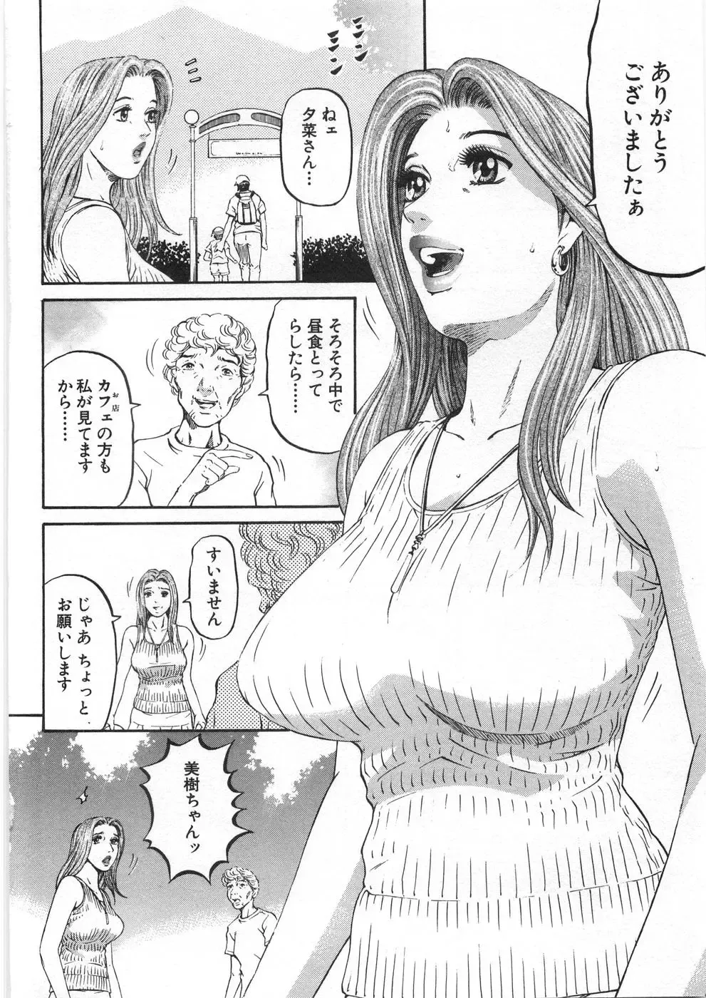 [Kitazato Nawoki] Yuna - a Widow Vol. 2 Fhentai - Page 79