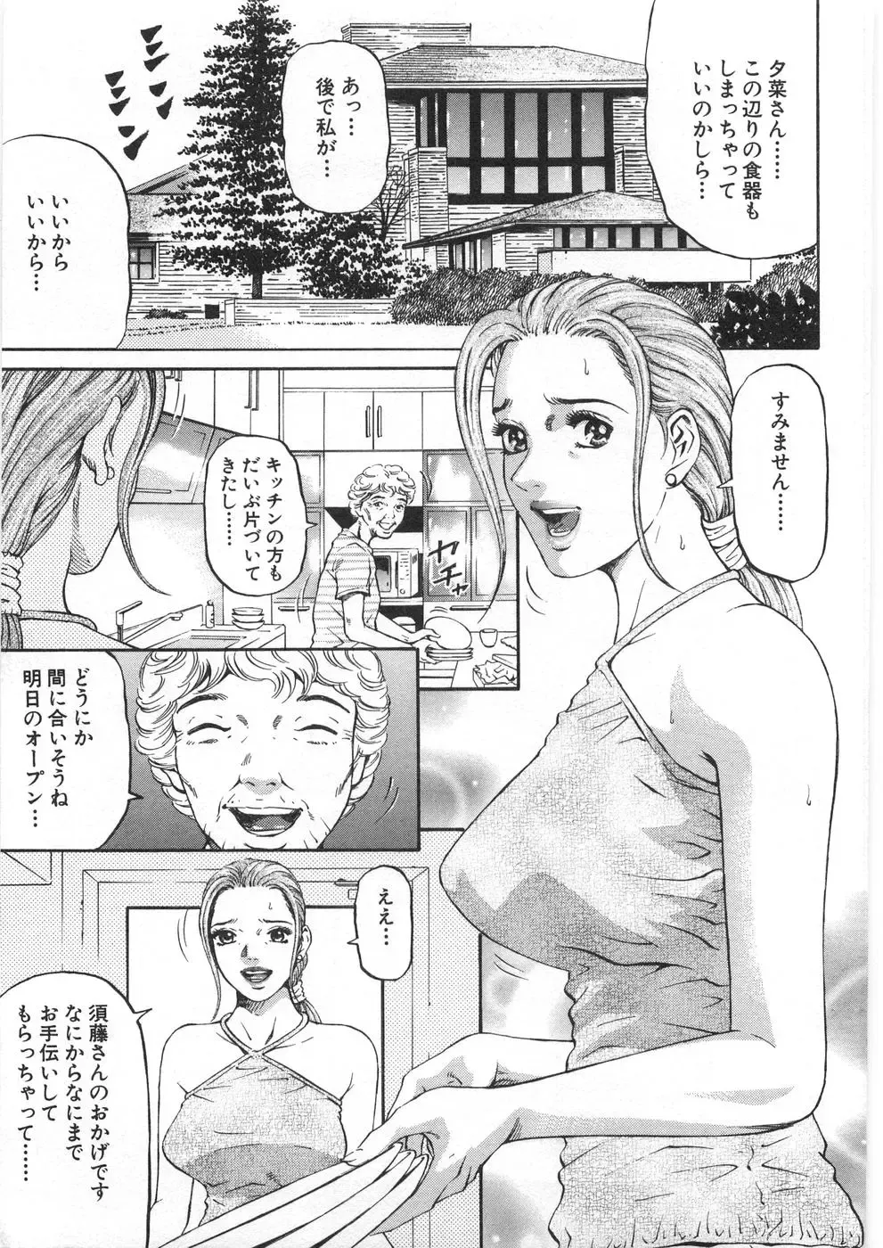 [Kitazato Nawoki] Yuna - a Widow Vol. 2 Fhentai - Page 8