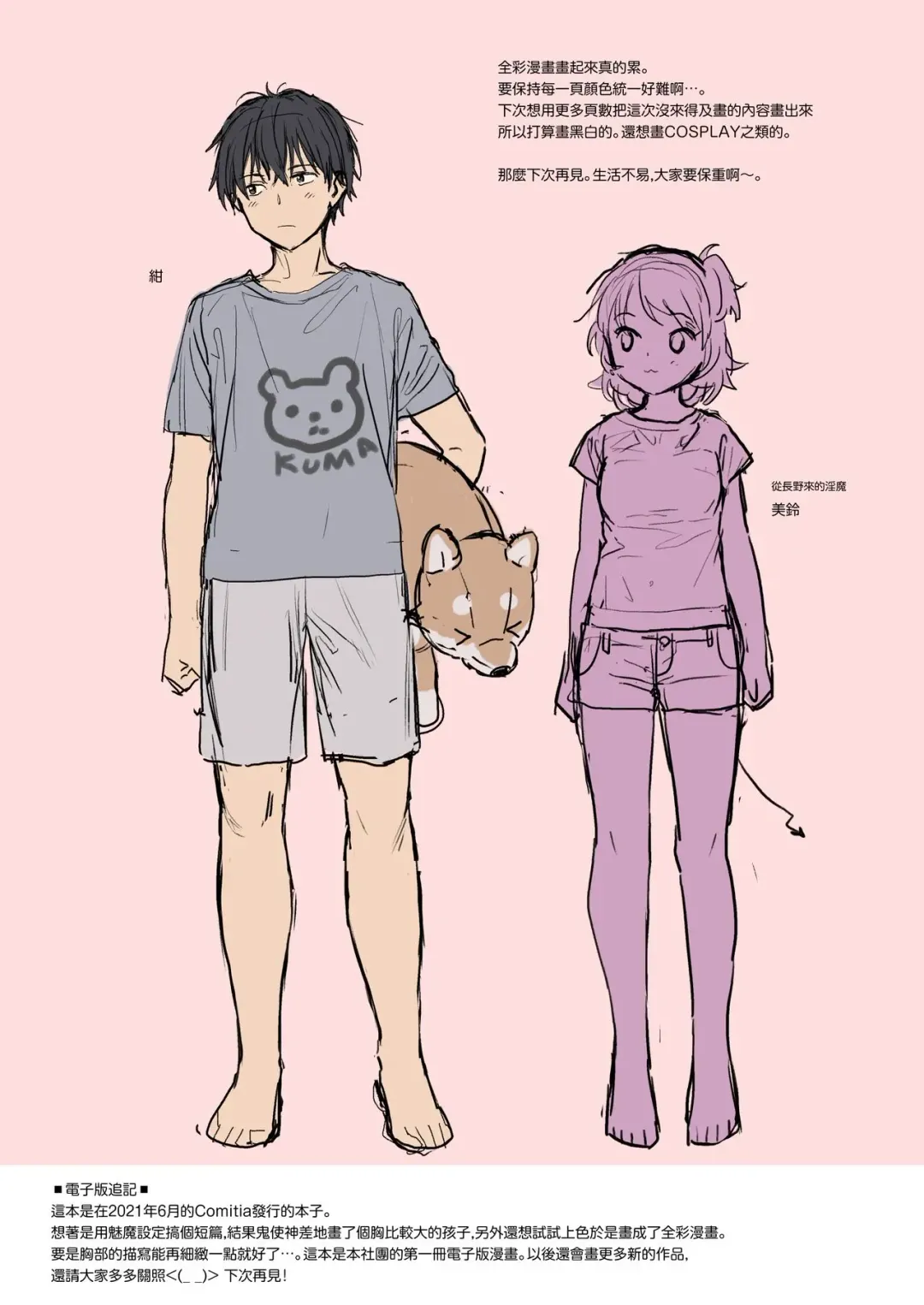 いんすたんとさっきゅ Fhentai - Page 18