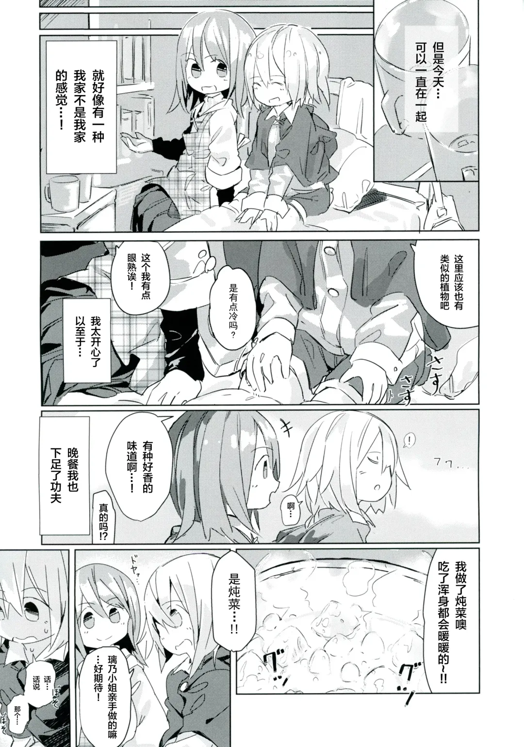 [Marinade Vinegar - Yomiclone] Ameagari no Arch Fhentai - Page 12