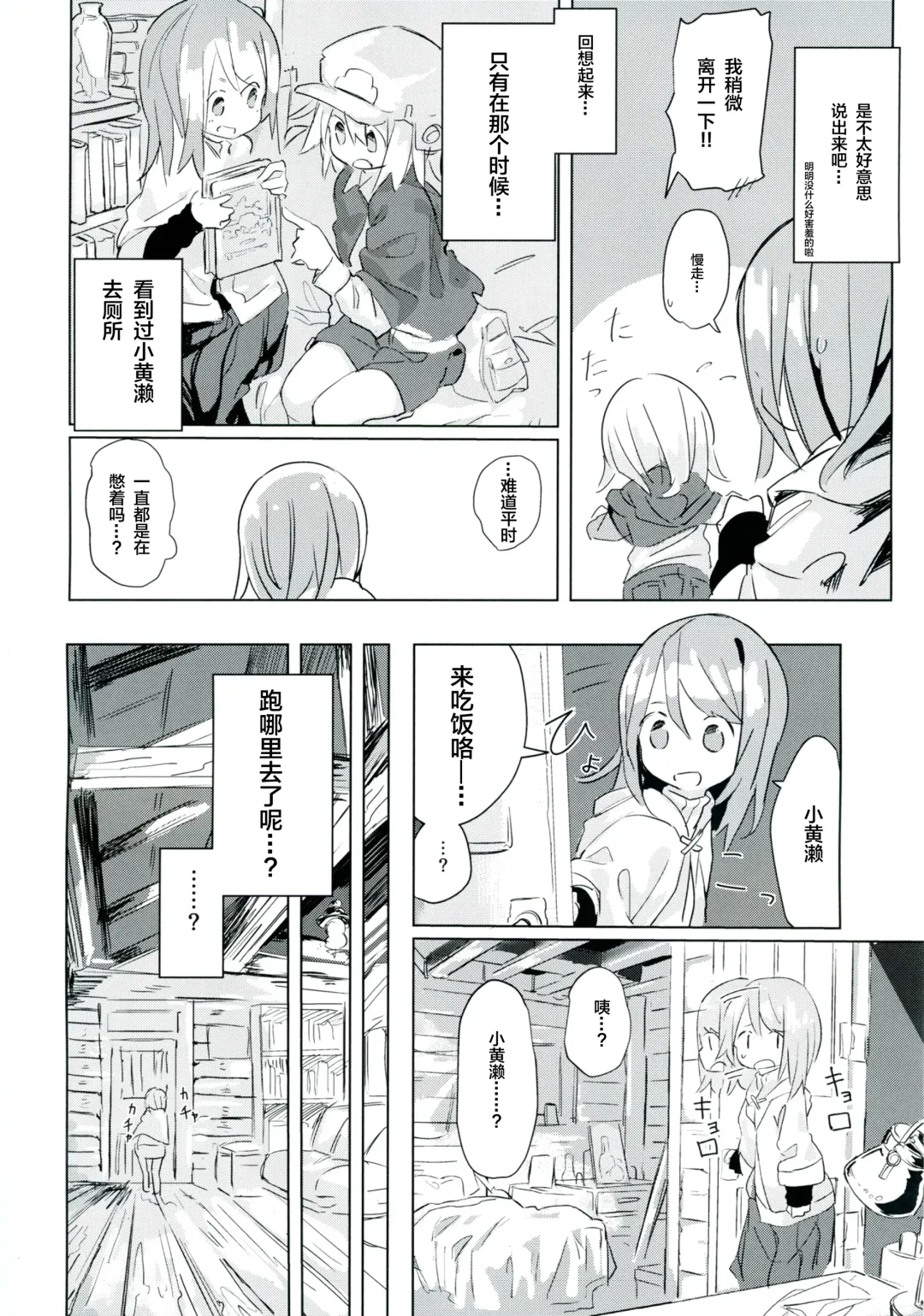 [Marinade Vinegar - Yomiclone] Ameagari no Arch Fhentai - Page 15