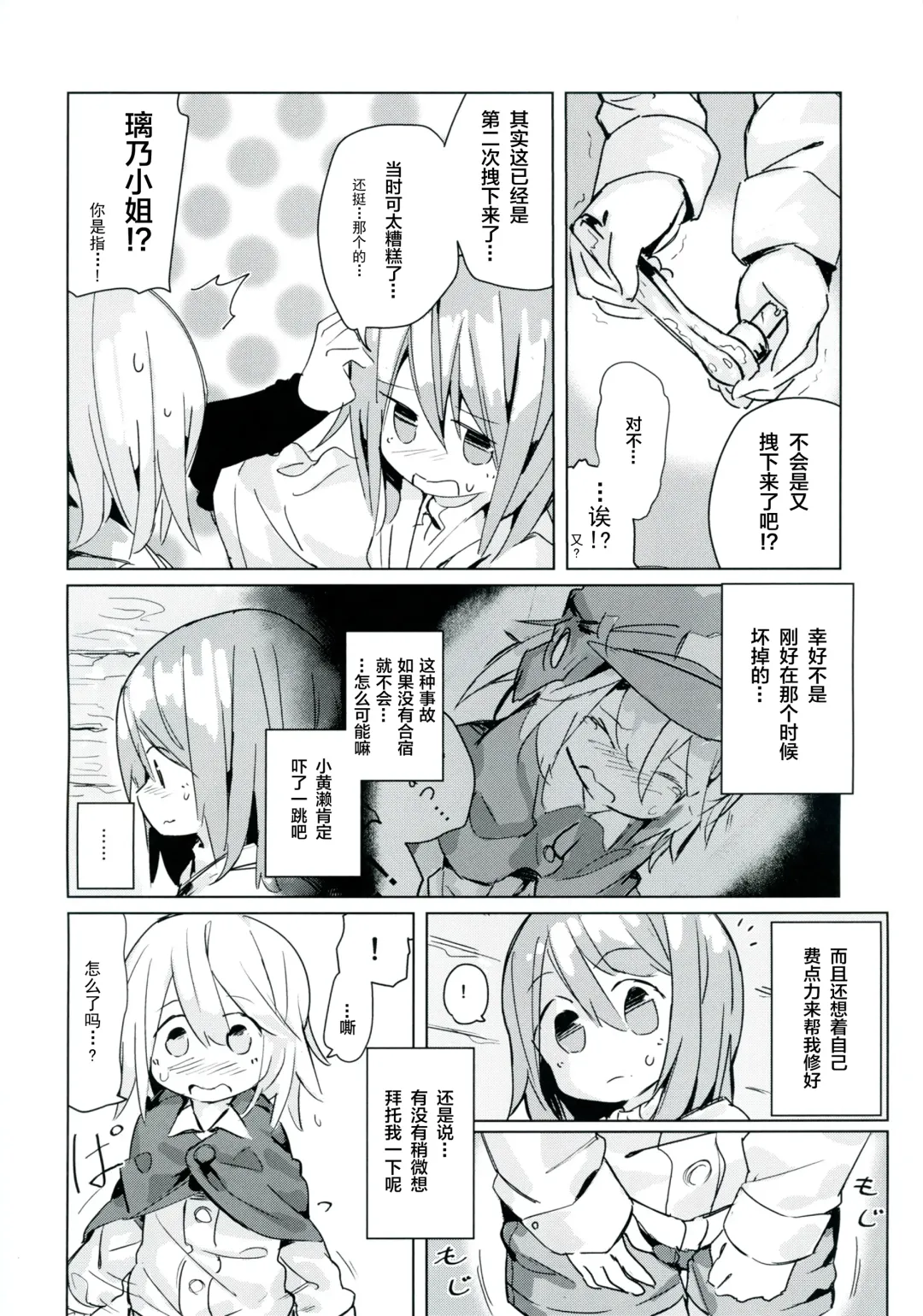 [Marinade Vinegar - Yomiclone] Ameagari no Arch Fhentai - Page 17