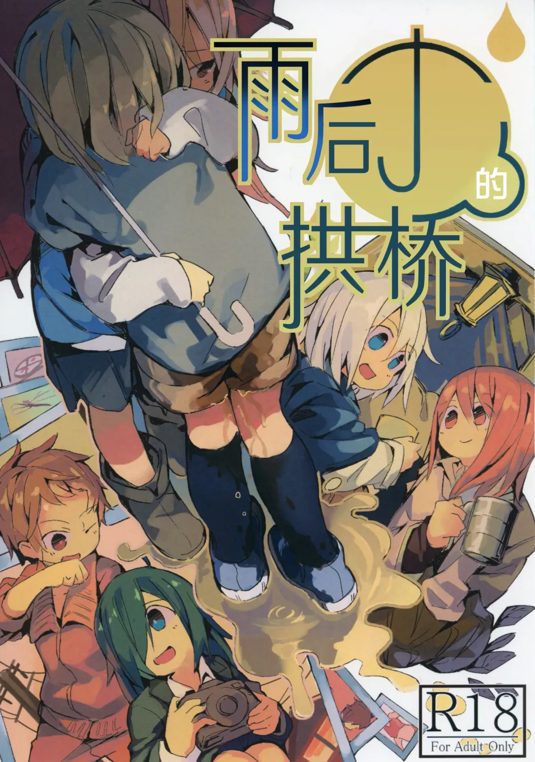 [Marinade Vinegar - Yomiclone] Ameagari no Arch Fhentai - Page 2