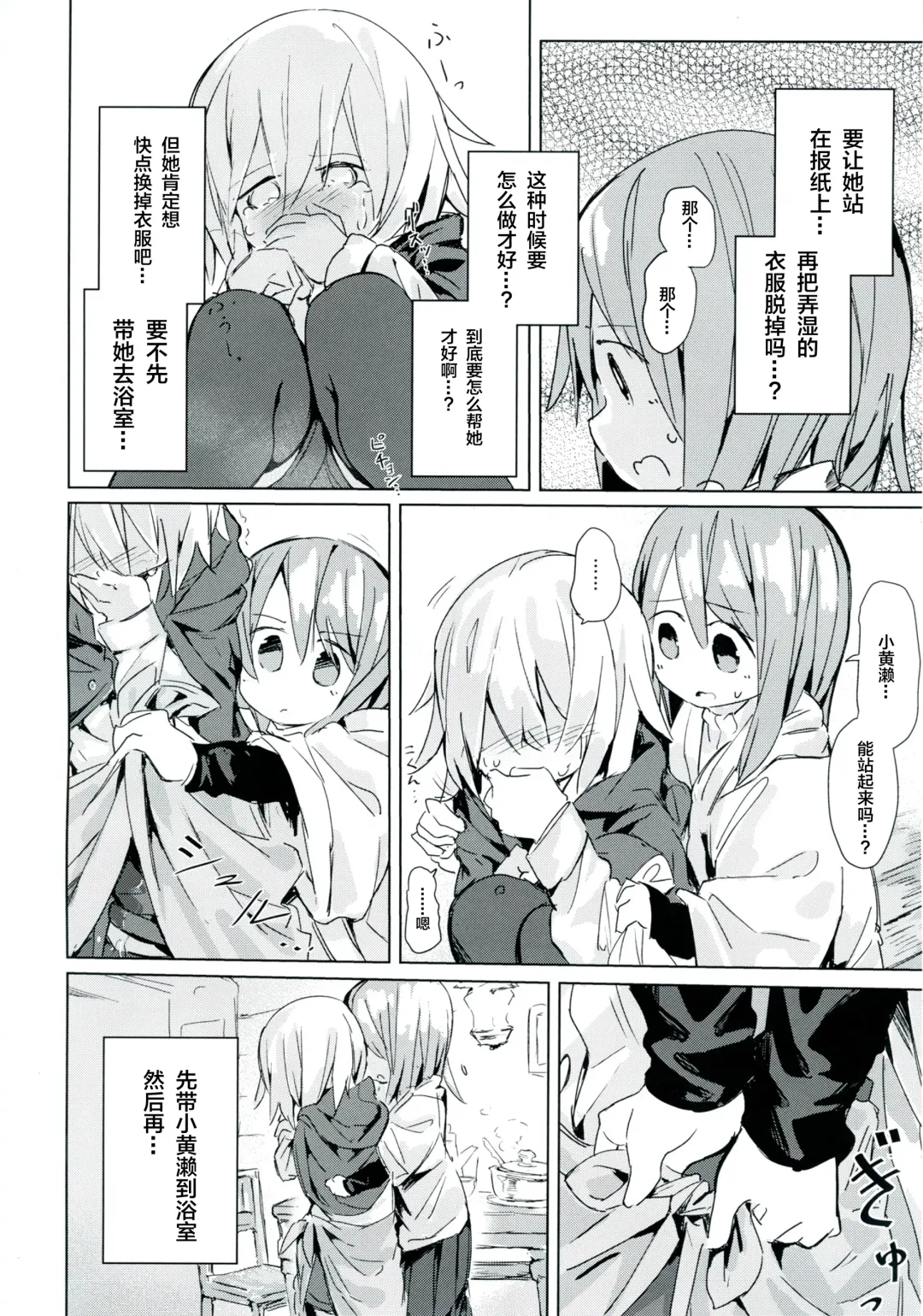 [Marinade Vinegar - Yomiclone] Ameagari no Arch Fhentai - Page 25