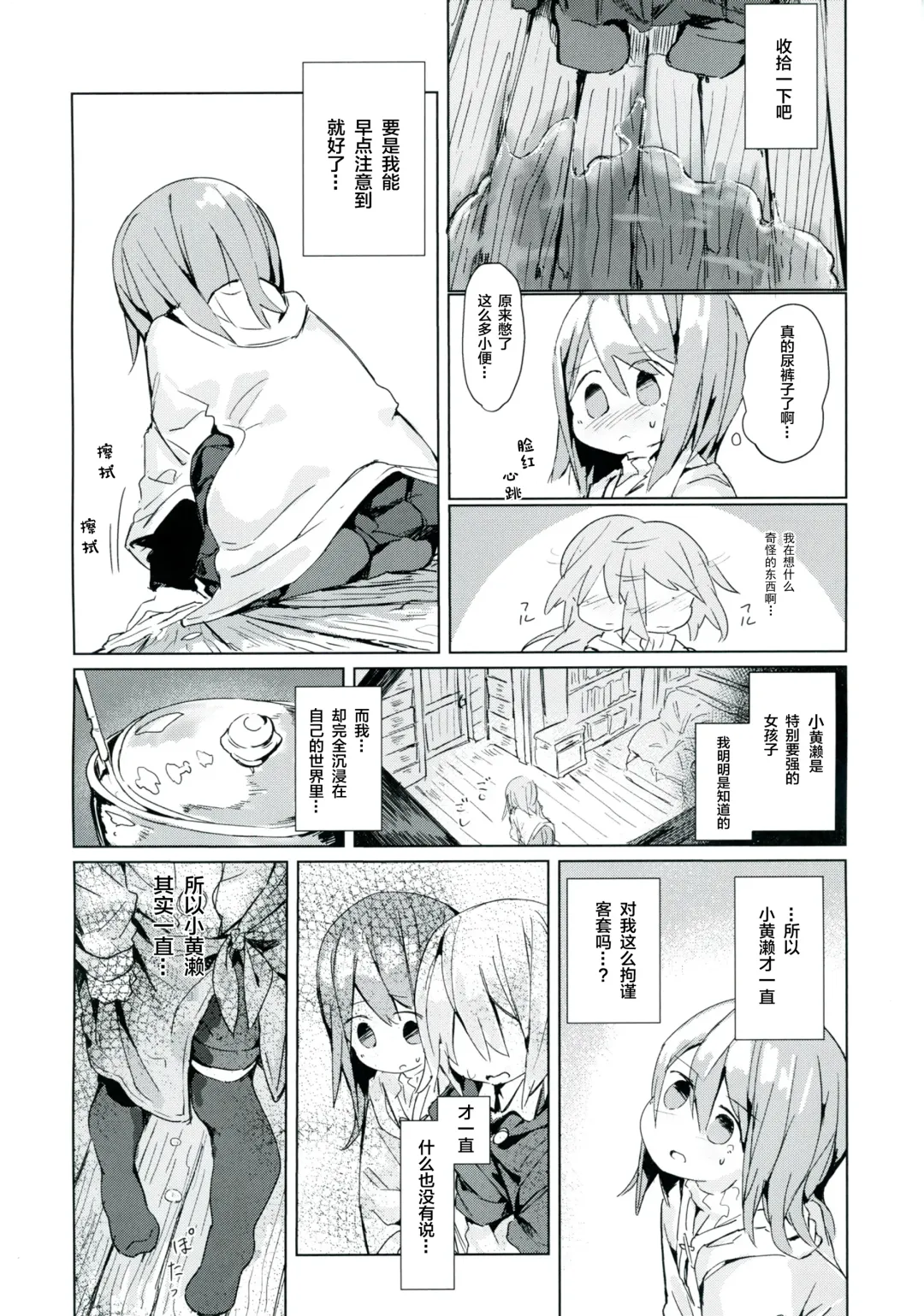 [Marinade Vinegar - Yomiclone] Ameagari no Arch Fhentai - Page 26