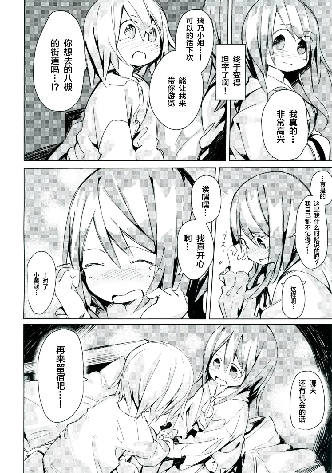 [Marinade Vinegar - Yomiclone] Ameagari no Arch Fhentai - Page 35