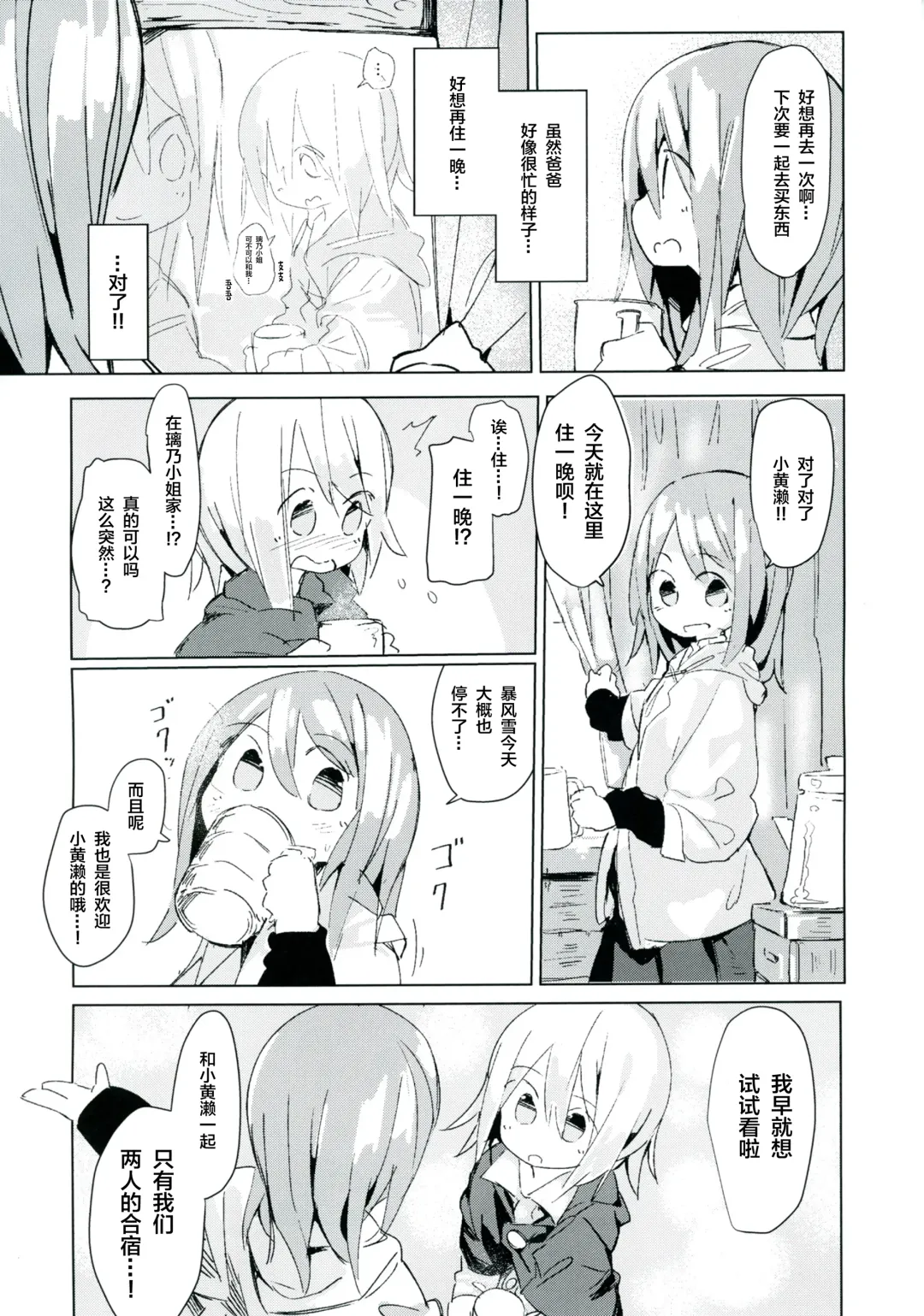 [Marinade Vinegar - Yomiclone] Ameagari no Arch Fhentai - Page 6