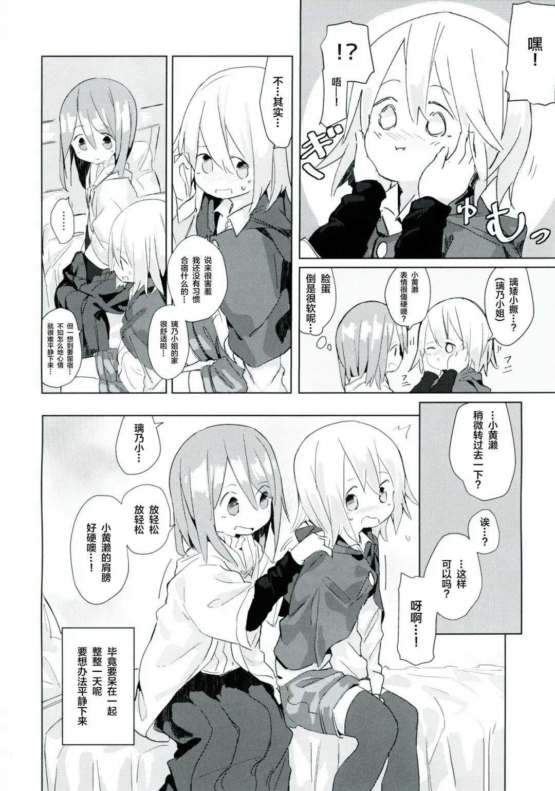 [Marinade Vinegar - Yomiclone] Ameagari no Arch Fhentai - Page 9