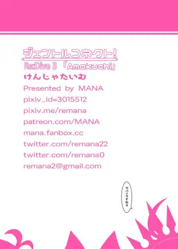 [Mana] Gentle Connect! Re:Dive 3 "Amakuchi" (decensored) Fhentai - Page 17